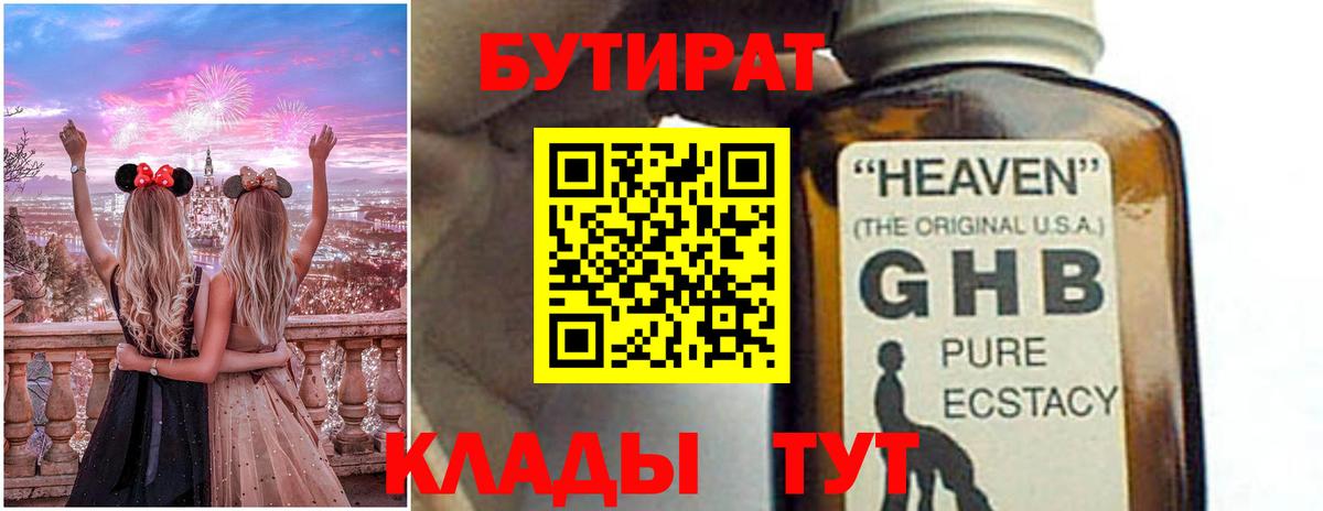 Бутират буратино Надым