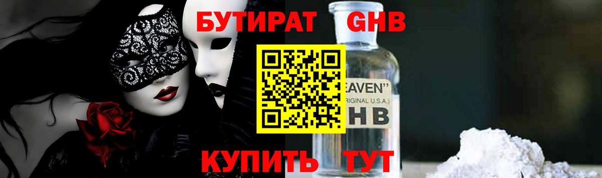 Бутират вода  Вход с VPN  Надым 
