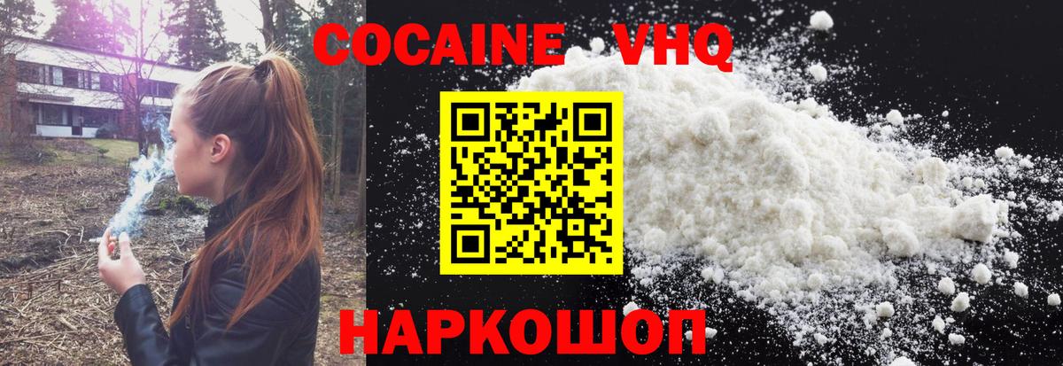 Кокаин  Cocaine FishScale  COCAIN VHQ  Вход с VPN  Надым 