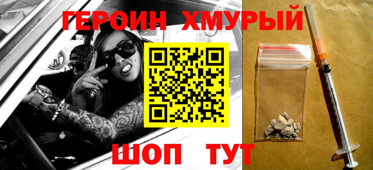 ГЕРОИН белый Надым