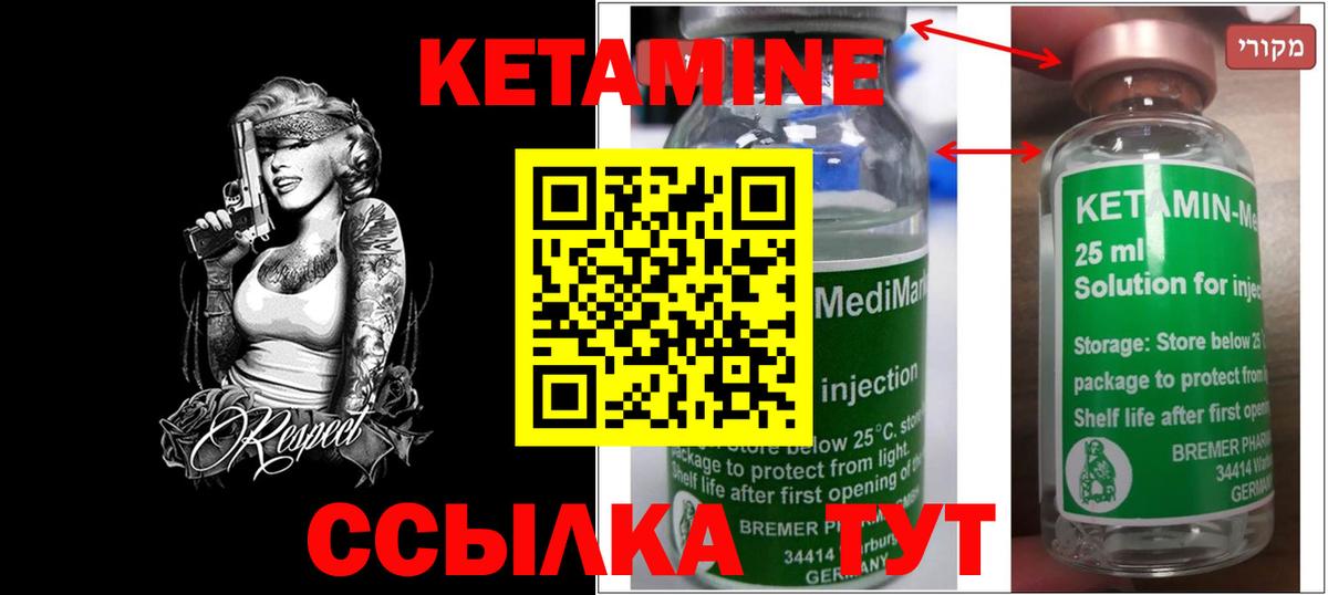 КЕТАМИН ketamine  Вход с VPN  Надым 