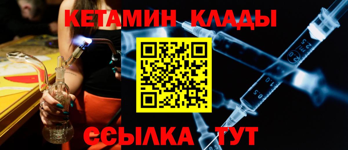 КЕТАМИН ketamine Надым