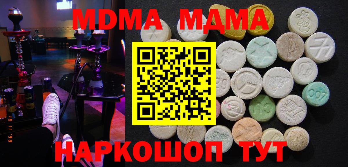 МДМА кристаллы Надым