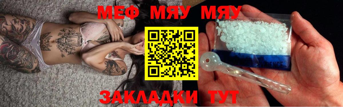 Меф мяу мяу мука Надым