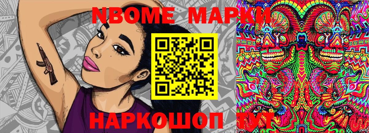 Марки 25I-NBOMe 1,5мг Надым