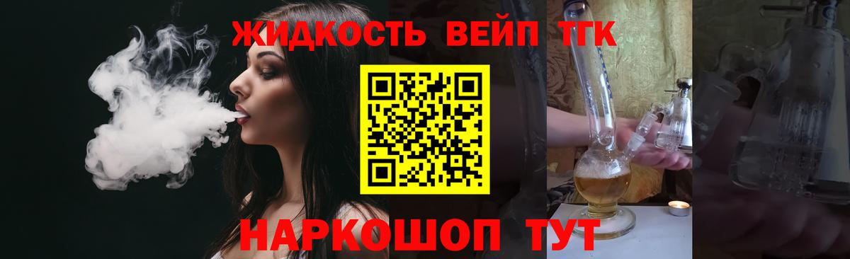 Дистиллят ТГК вейп  Вход с VPN  Надым 